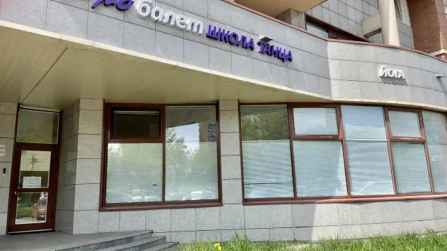 Студия йоги ПроБалет